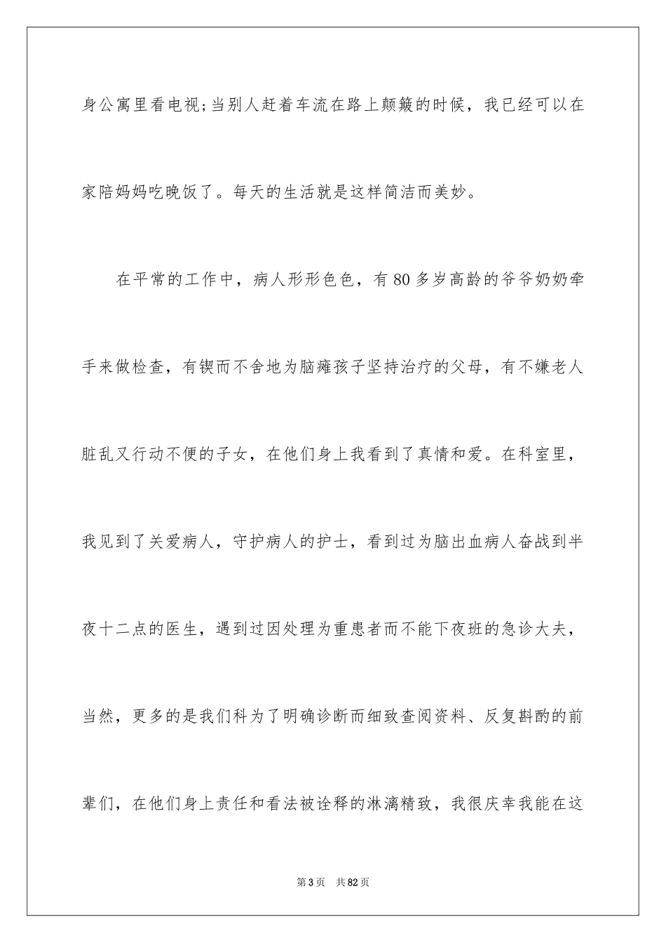 2024国际护士节演讲稿_19_第3页