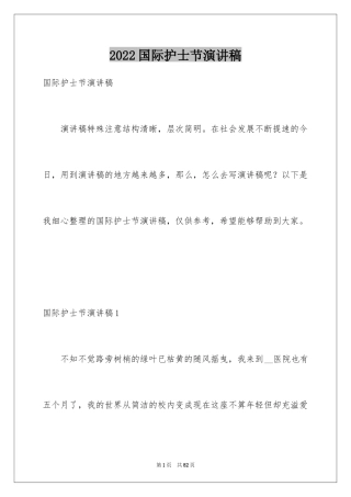 2024国际护士节演讲稿_19