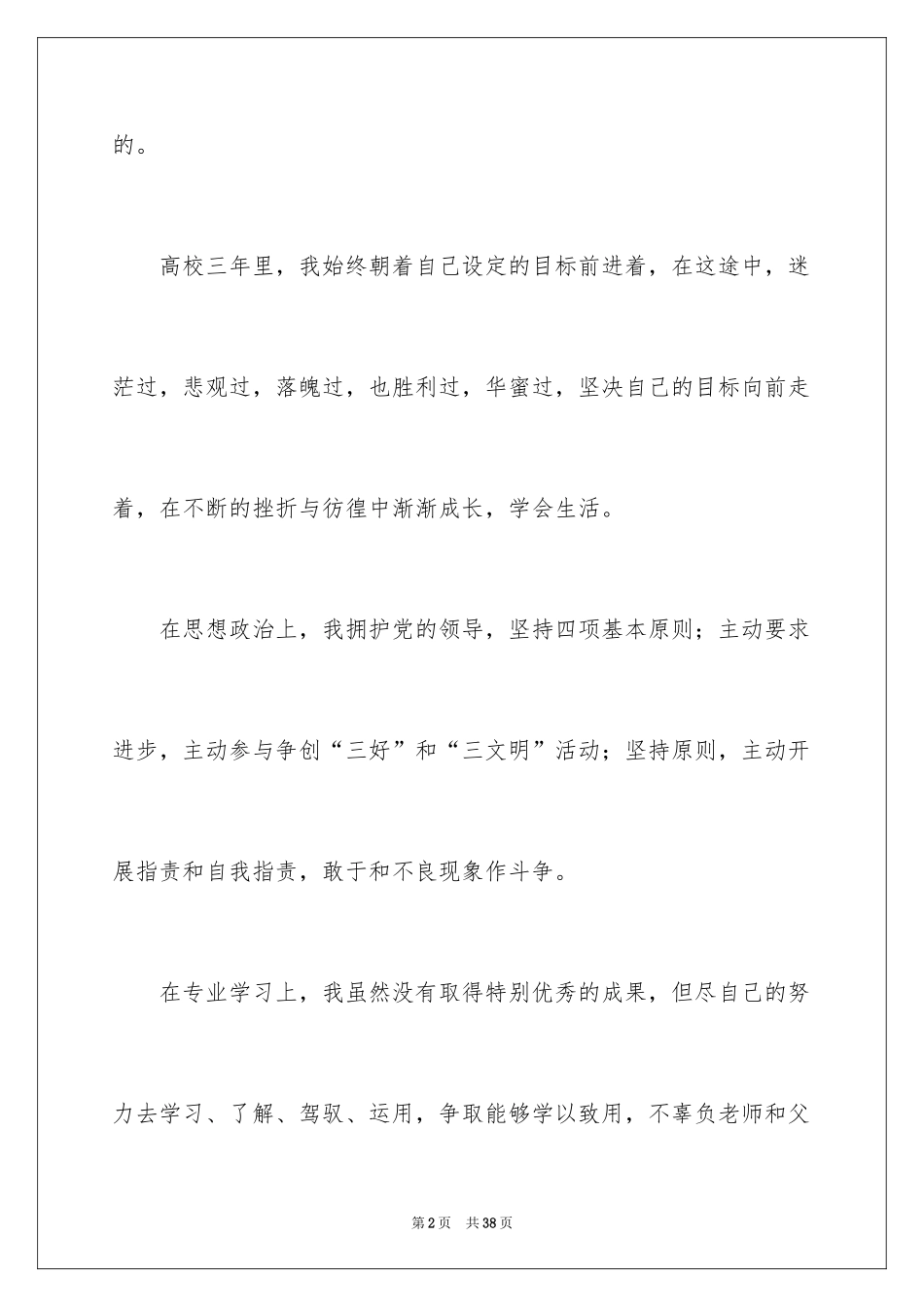 2024大一学生自我鉴定_1_第2页