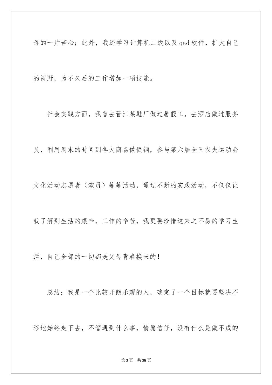 2024大一学生自我鉴定_1_第3页