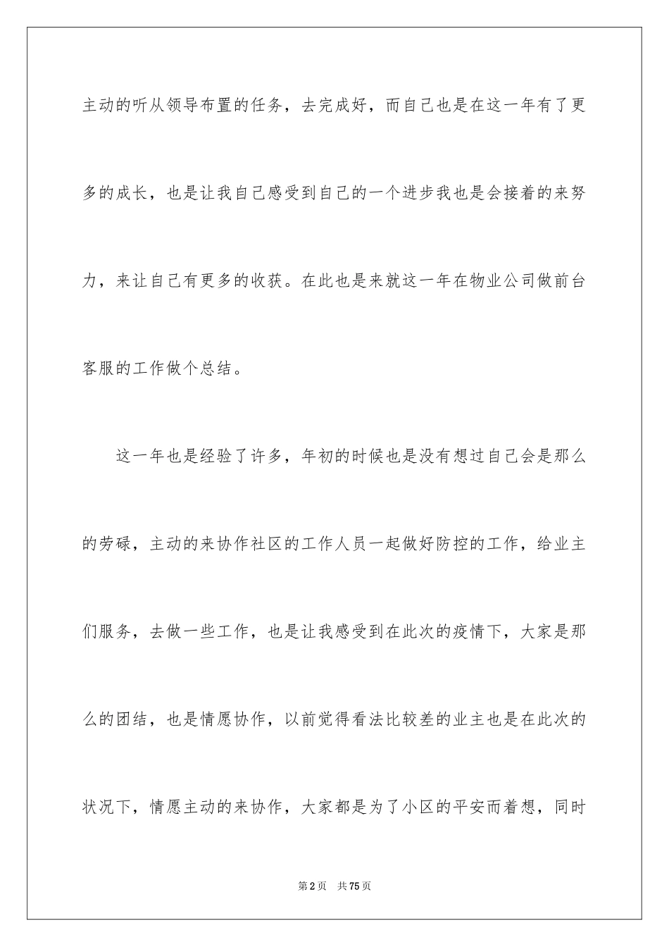 2024前台年终工作总结_25_第2页