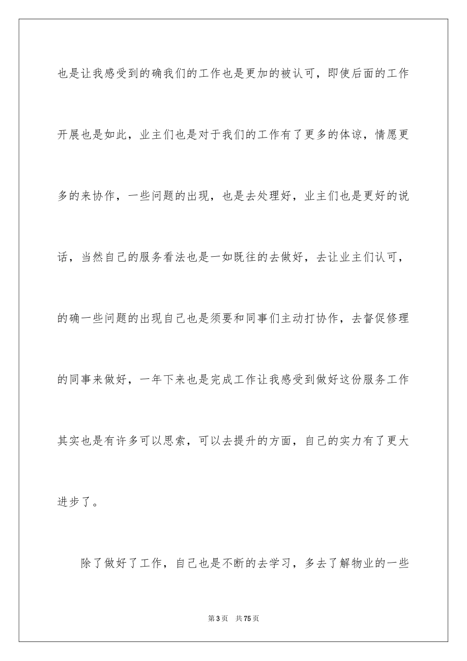 2024前台年终工作总结_25_第3页