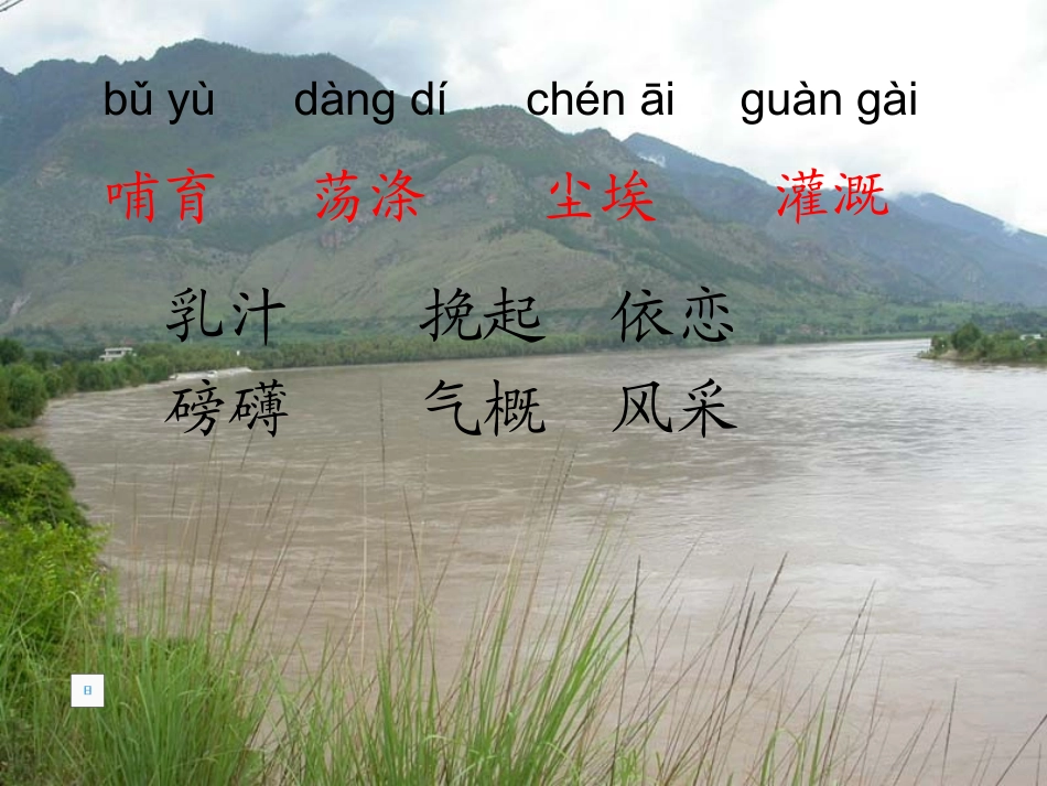 长江之歌教学课件_第2页