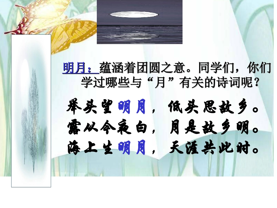 人教版五年级语文上册第二组《05古诗词三首》PPT课件_第2页