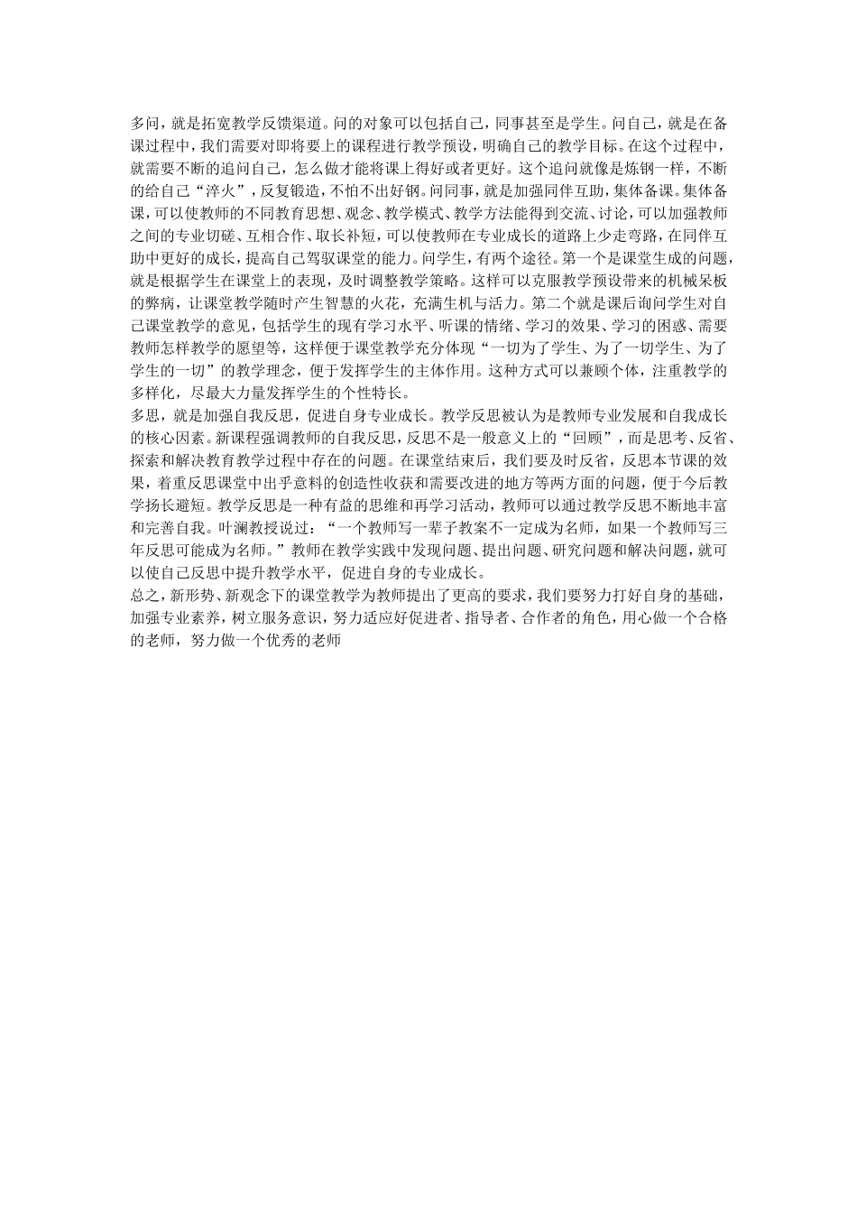 用心做一个合格的老师，努力做一个优秀的老师_第2页