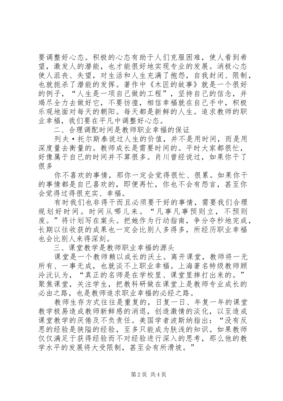 读《教师的幸福生活与专业成长》有感(修改版) _第2页