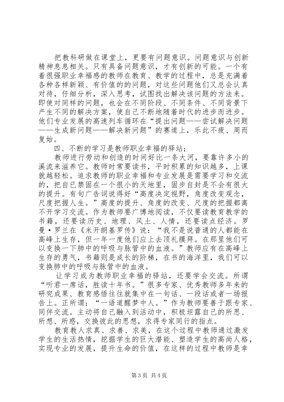 读《教师的幸福生活与专业成长》有感(修改版) _第3页