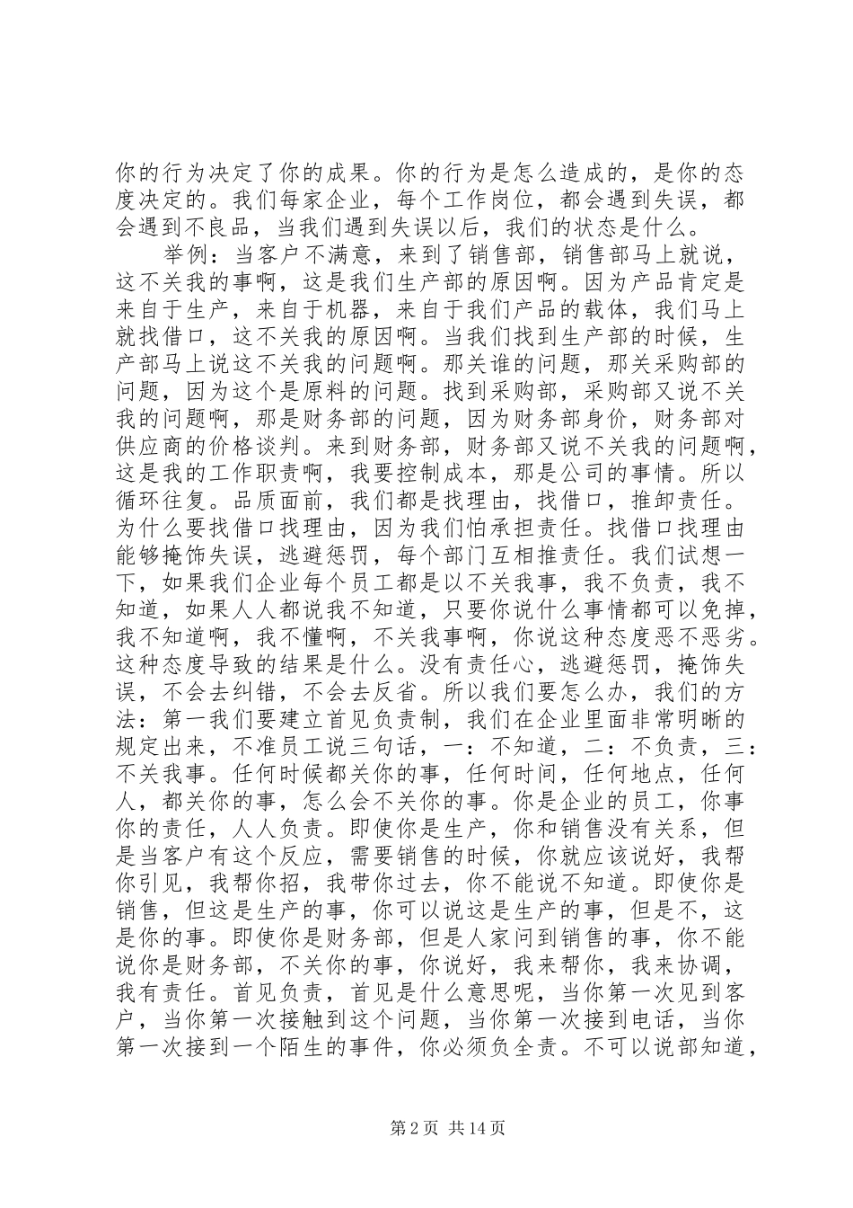 《提升品质》学习心得 _第2页