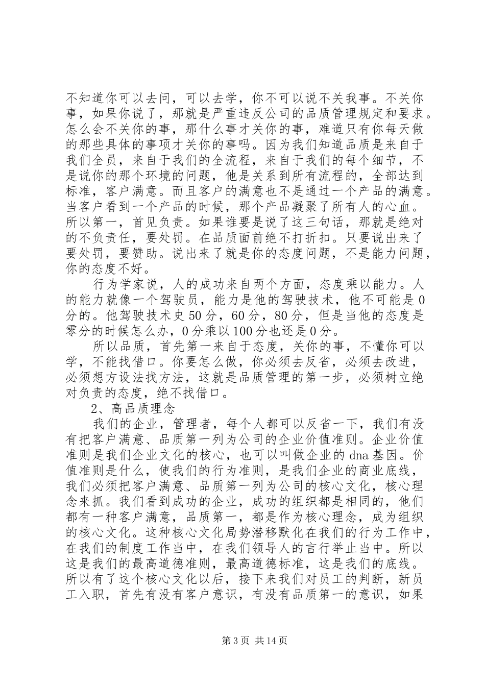 《提升品质》学习心得 _第3页