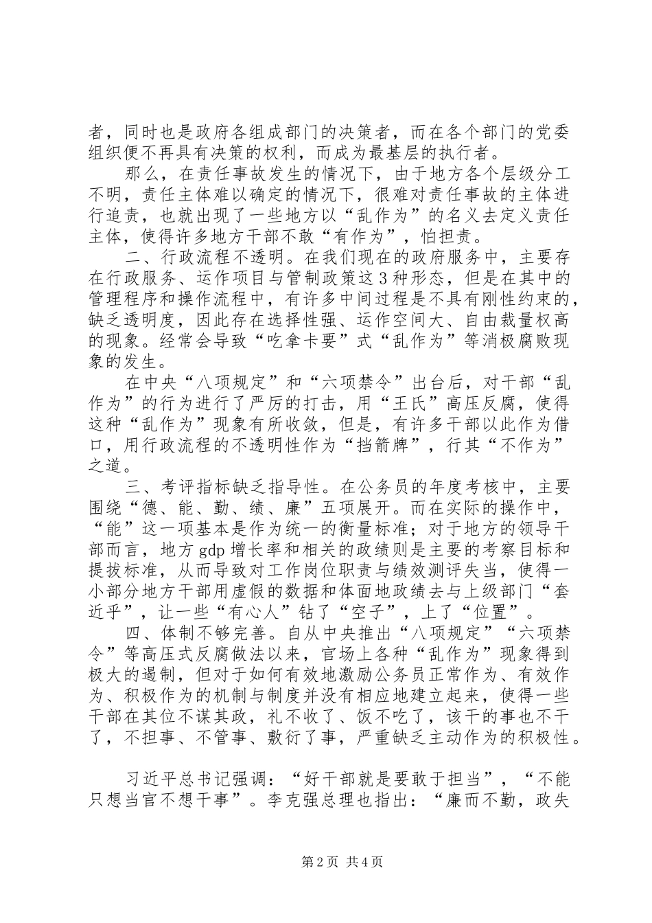 党员干部心得体会 _第2页