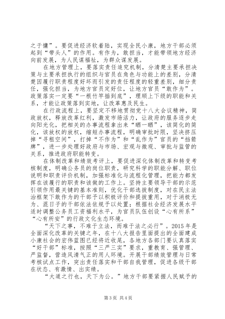 党员干部心得体会 _第3页