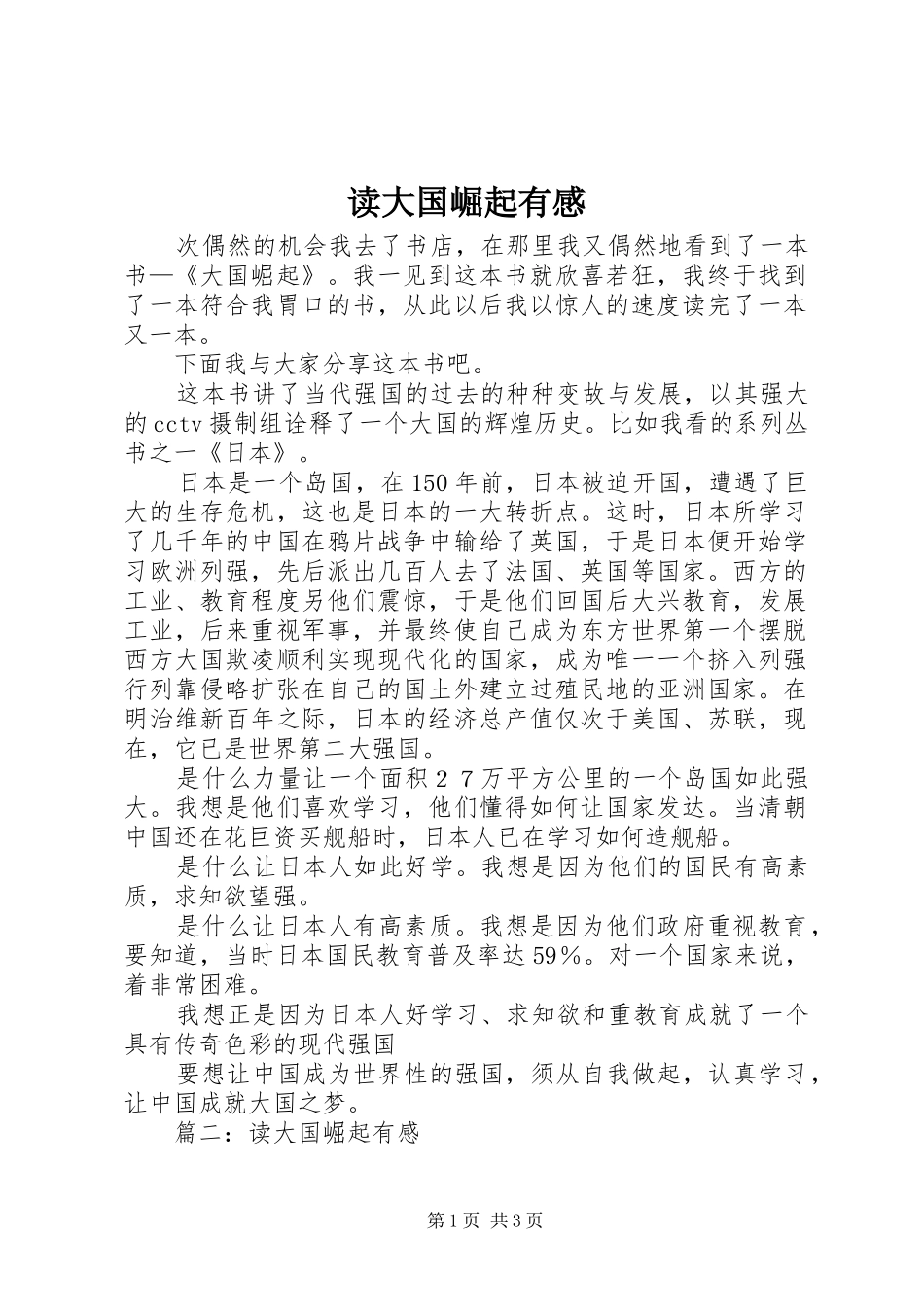 读大国崛起有感 _第1页