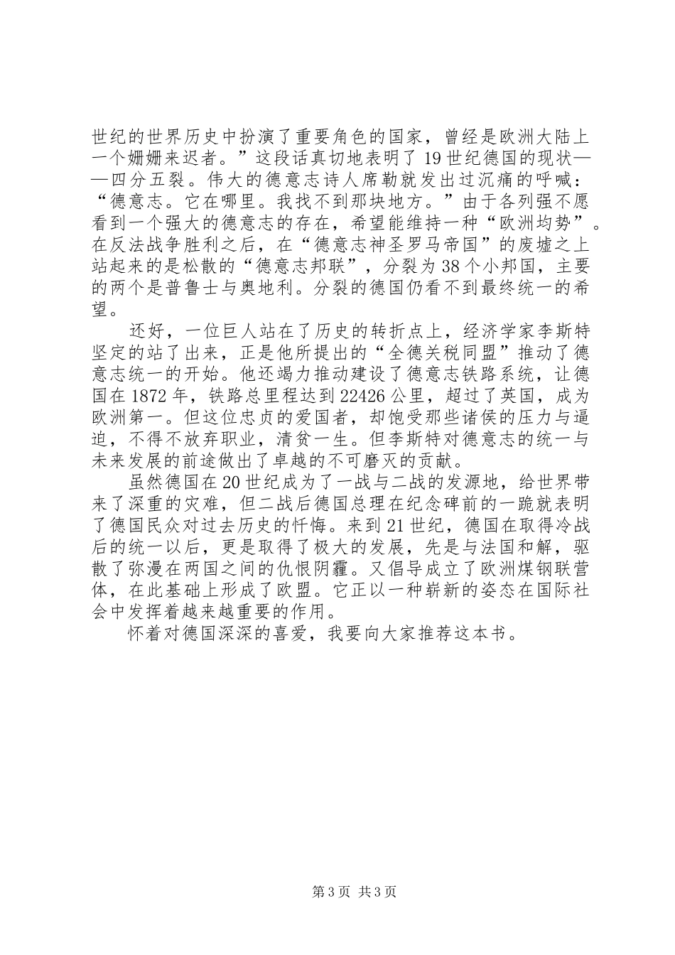 读大国崛起有感 _第3页