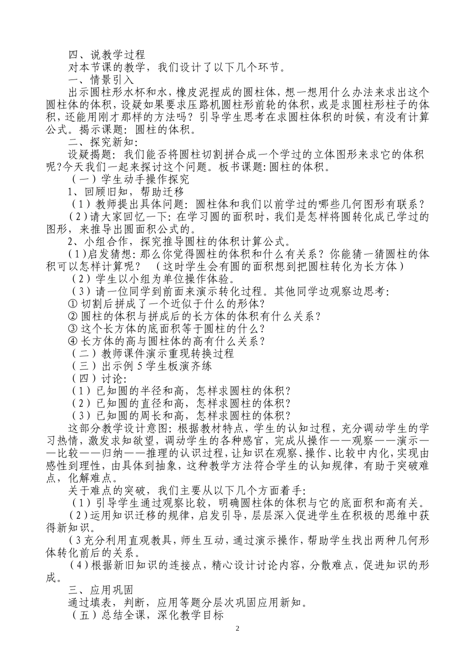 圆柱体积说课稿_第2页