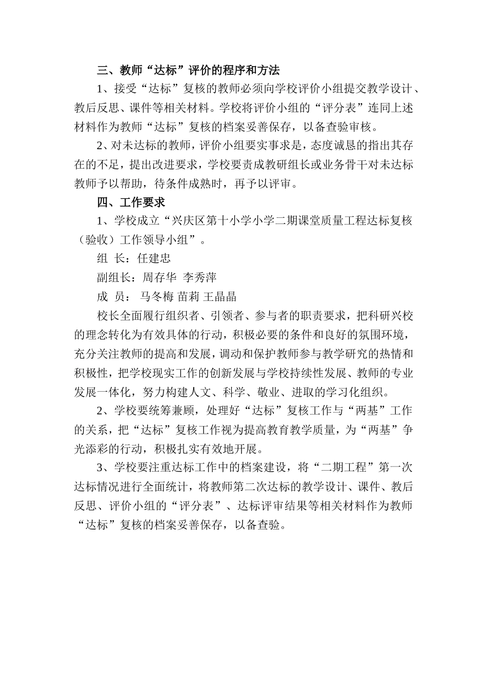 二期“课堂质量工程”达标复核工作方案_第2页