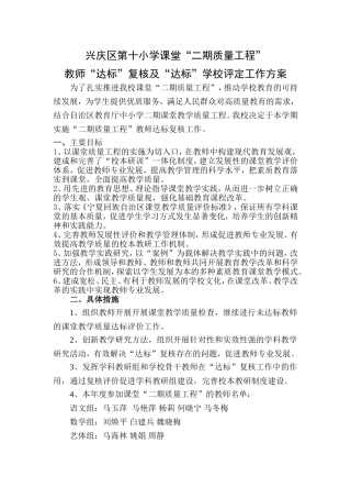 二期“课堂质量工程”达标复核工作方案