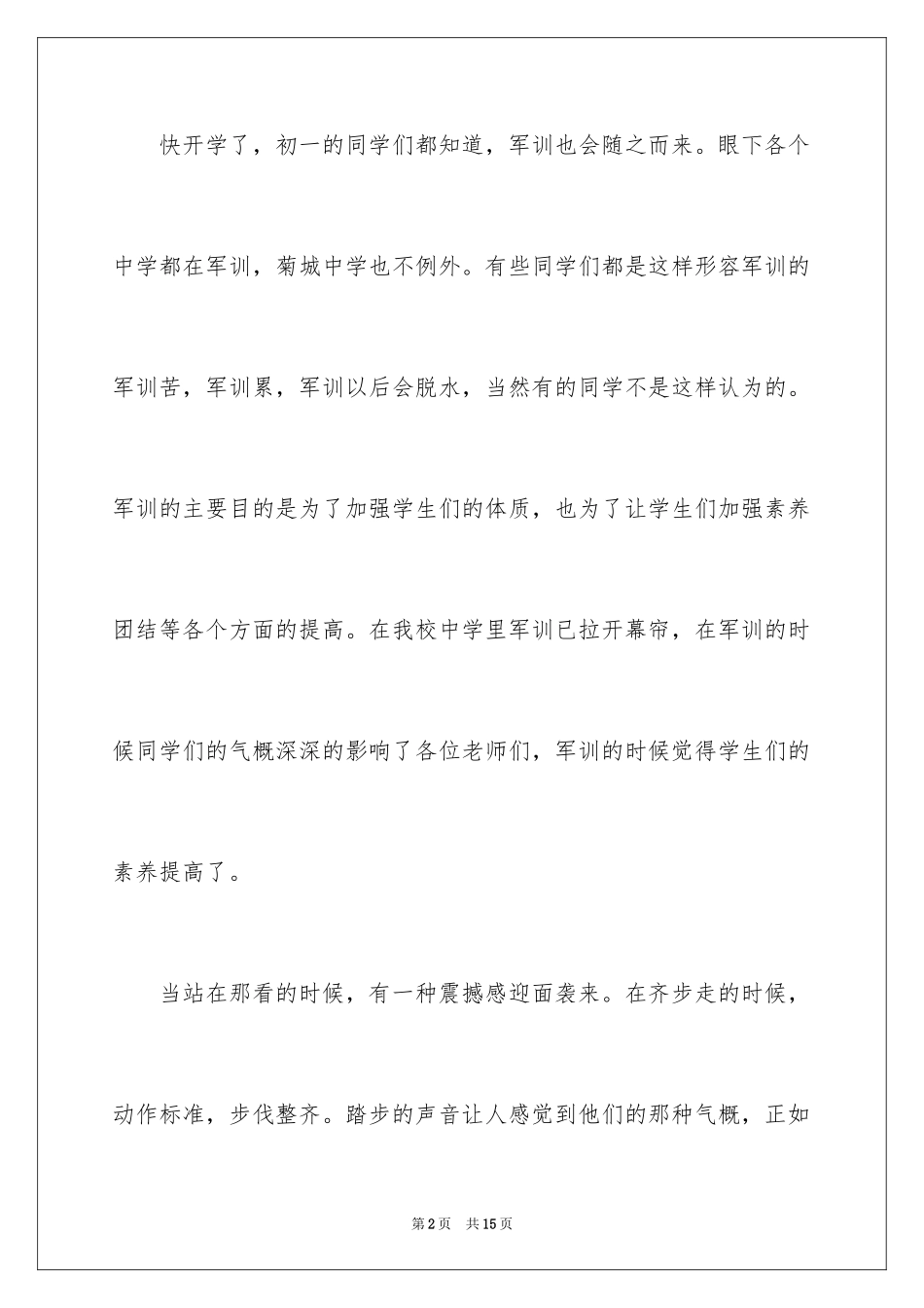 2024初中军训的新闻稿_第2页