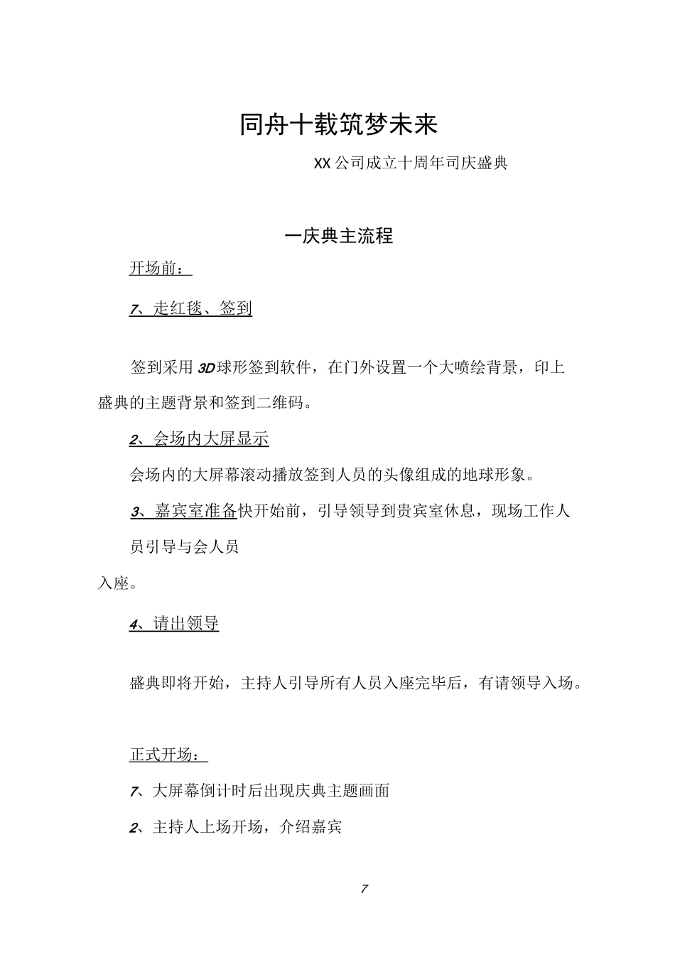 公司十周年庆典流程_第1页