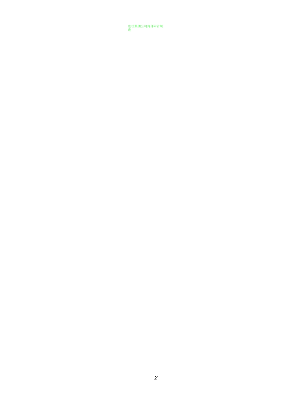 公司十周年庆典流程_第3页