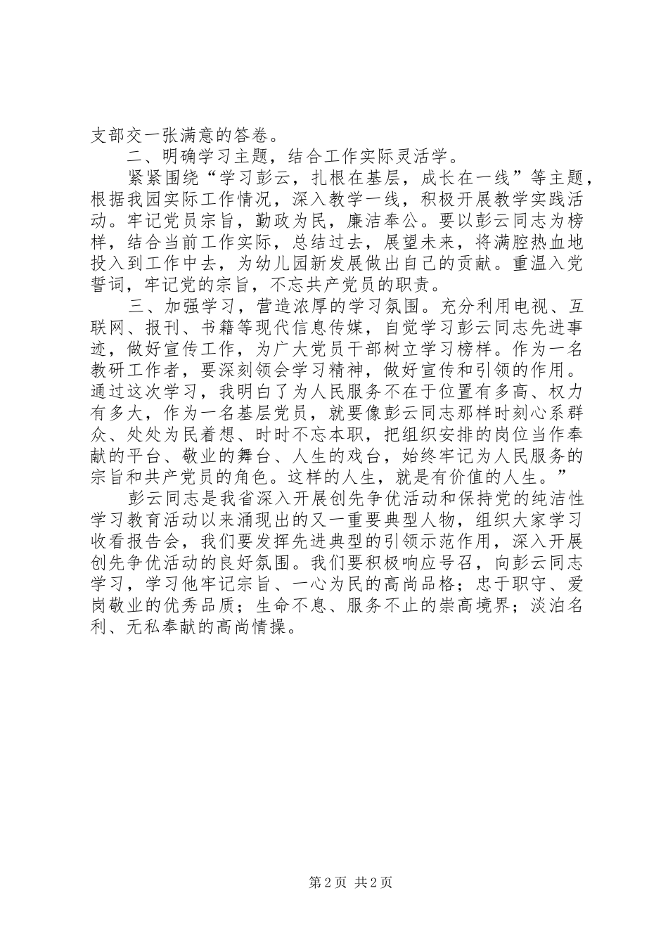 学习彭天云等5为劳动模范的心得体会 _第2页