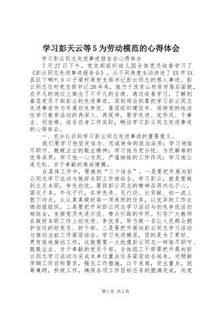 学习彭天云等5为劳动模范的心得体会 