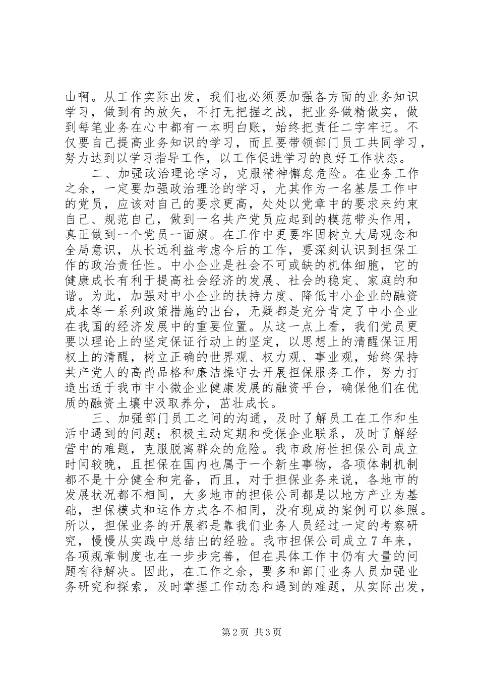 党风廉政建设学习心得体会_1 _第2页