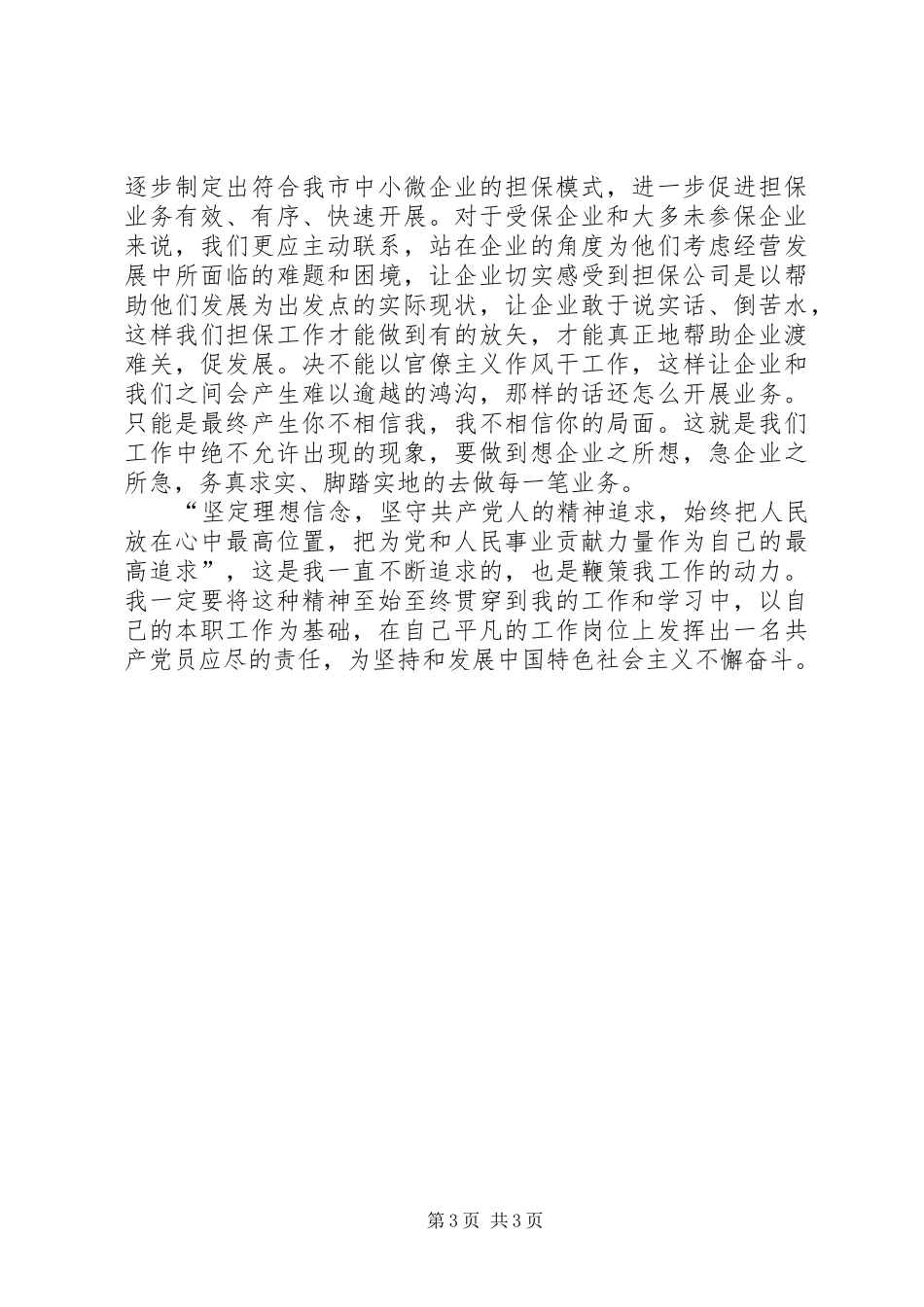 党风廉政建设学习心得体会_1 _第3页