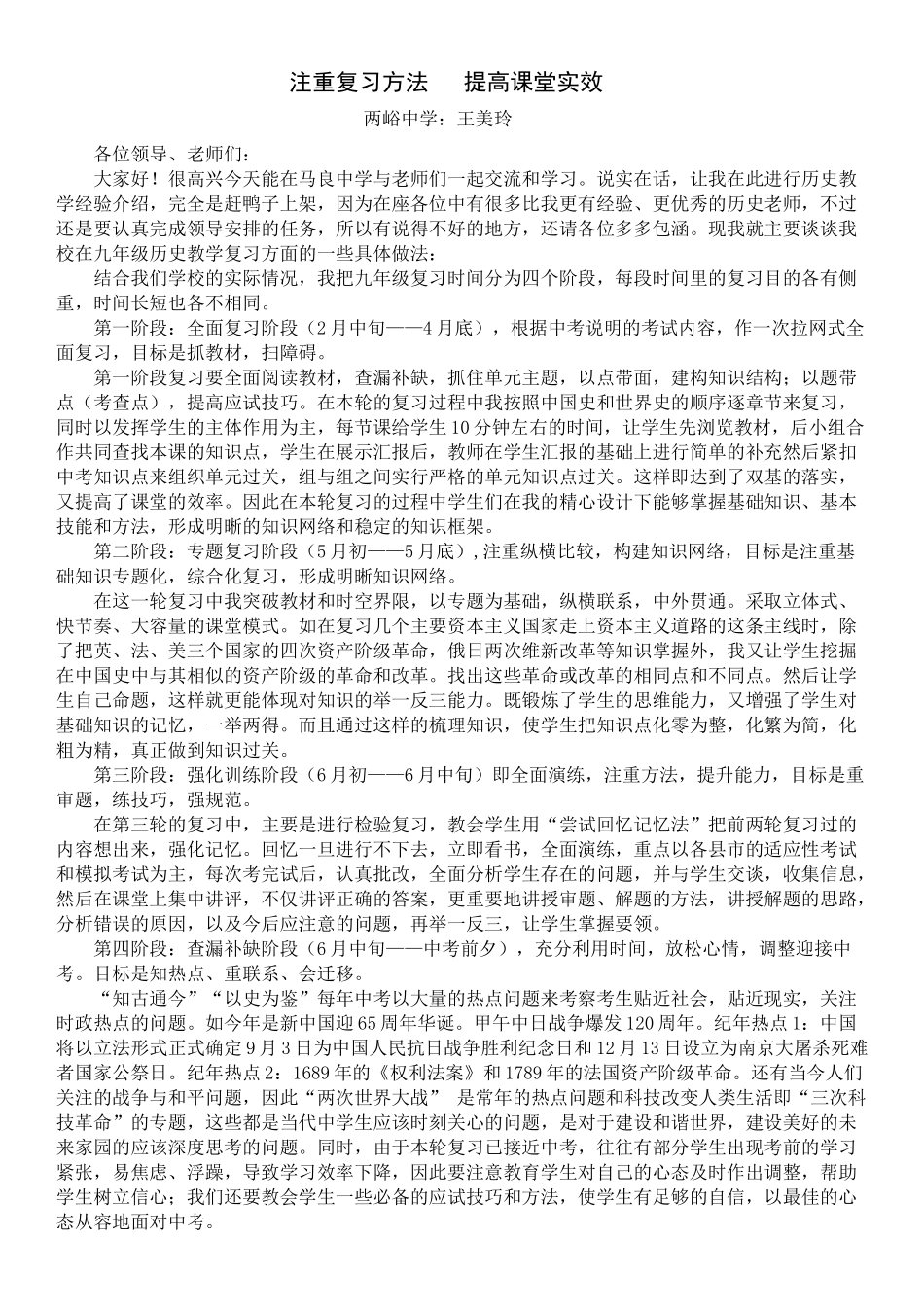 注重复习方法提高课堂实效_第1页