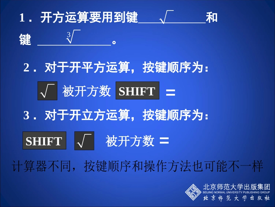 用计算器开方演示文稿_第2页