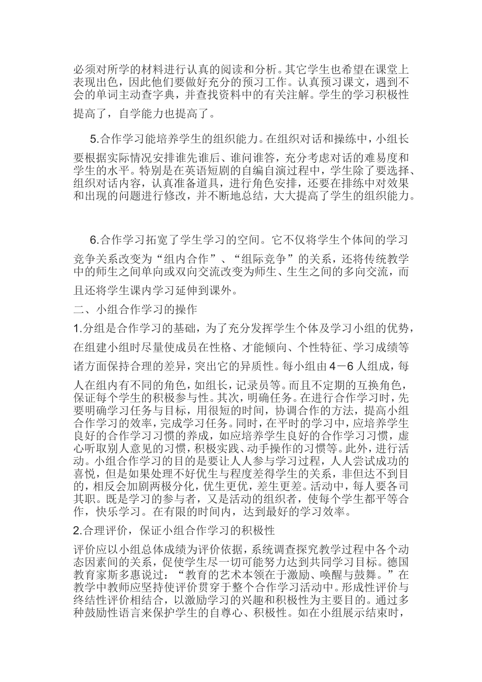 小组合作学习演讲稿_第2页