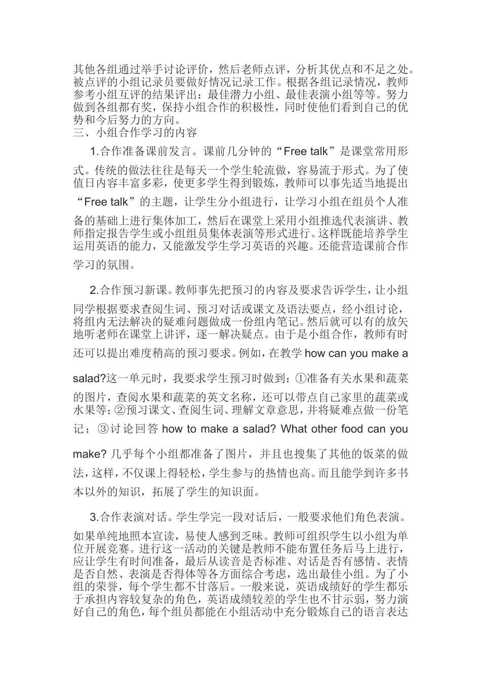 小组合作学习演讲稿_第3页