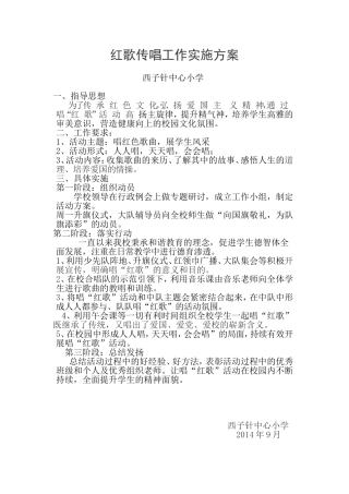 红歌传唱工作实施方案