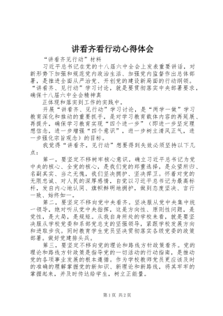 讲看齐看行动心得体会 