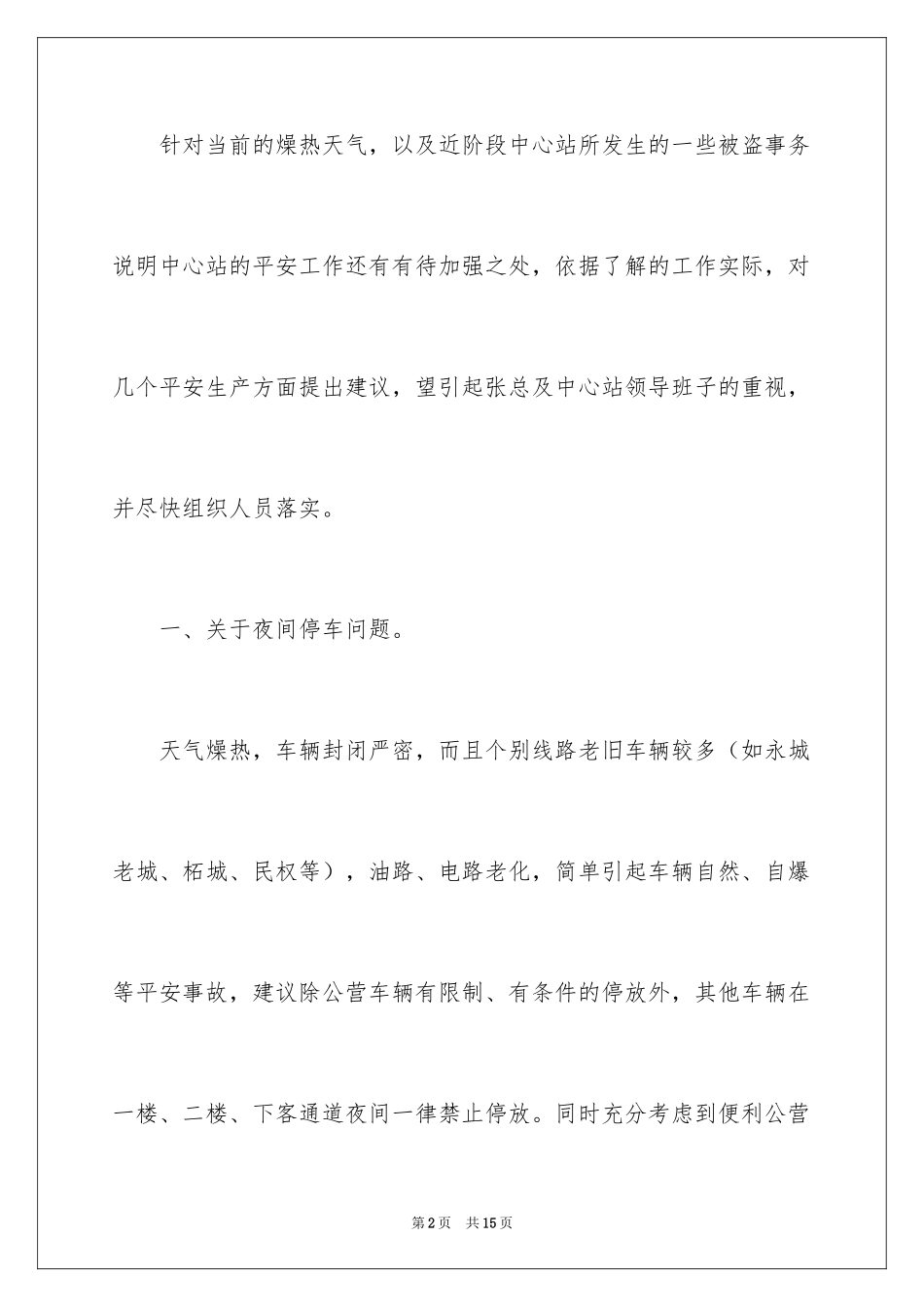 2024安全建议书_23_第2页