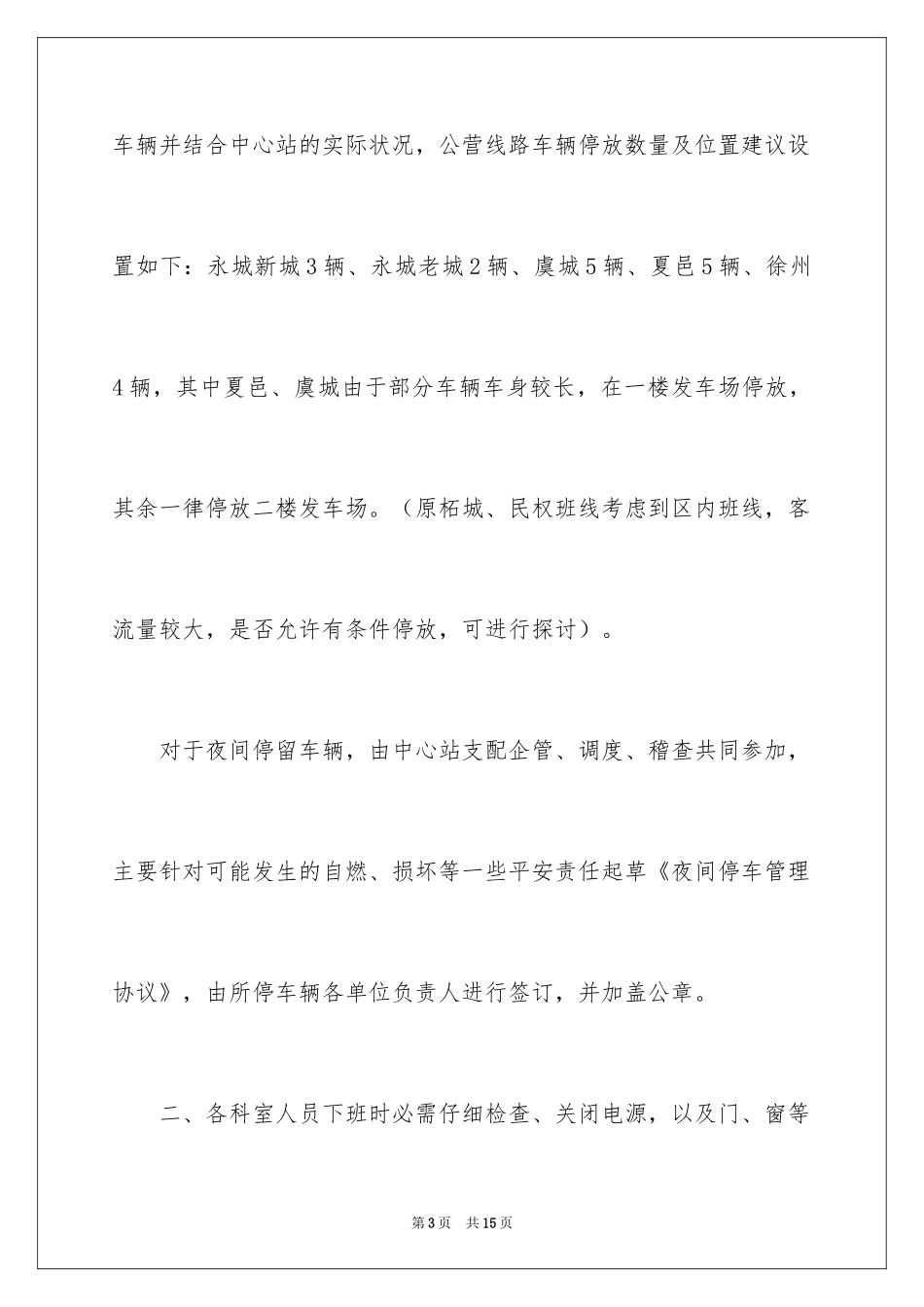 2024安全建议书_23_第3页