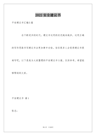 2024安全建议书_23