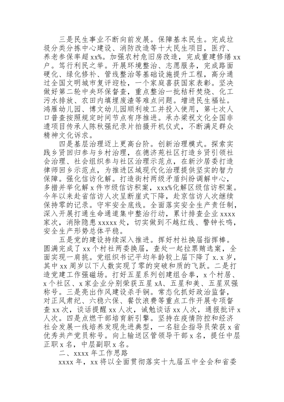 街道委员会工作总结及2022年城乡统筹建设工作计划_第2页