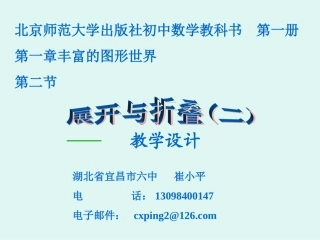 展开与折叠（二）演示文稿