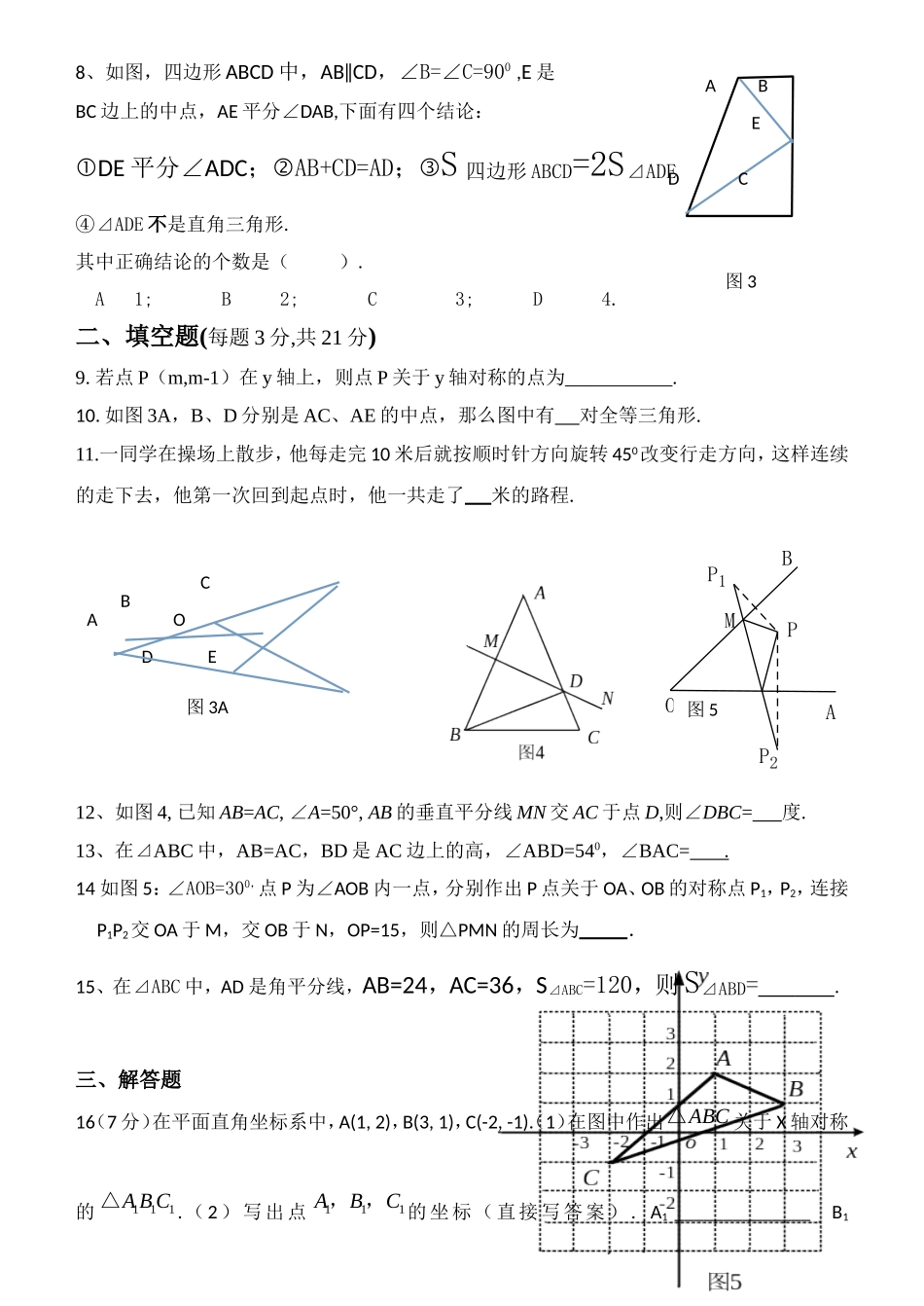 2014年秋季八年级上册数学期中考试试卷含答题卡和答案_第2页