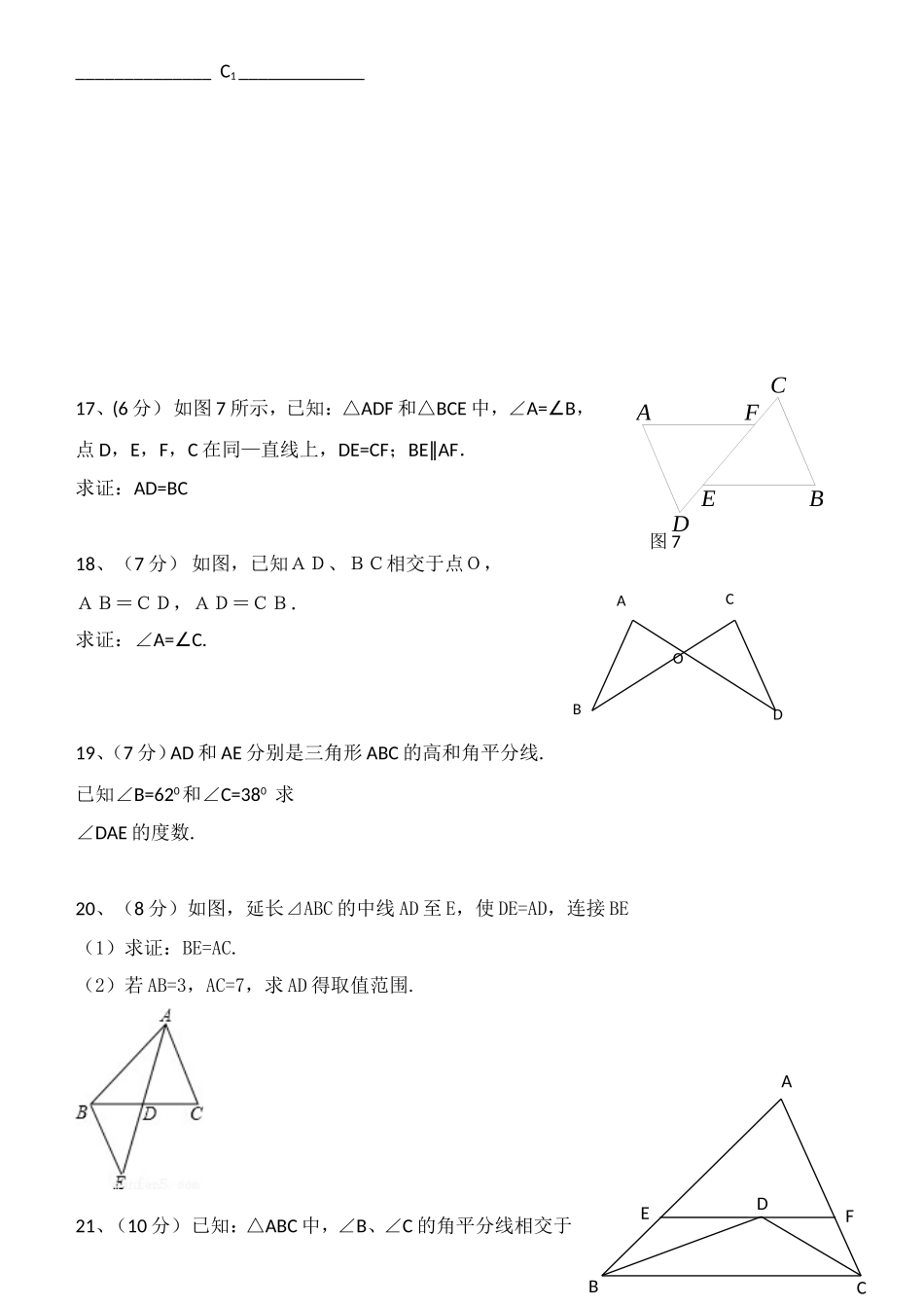 2014年秋季八年级上册数学期中考试试卷含答题卡和答案_第3页