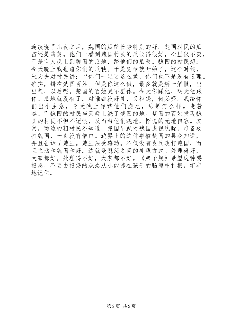 高志平学习心得专题 _第2页