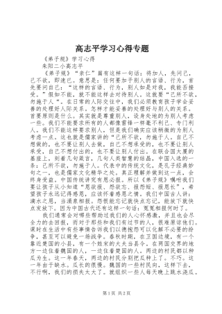 高志平学习心得专题 