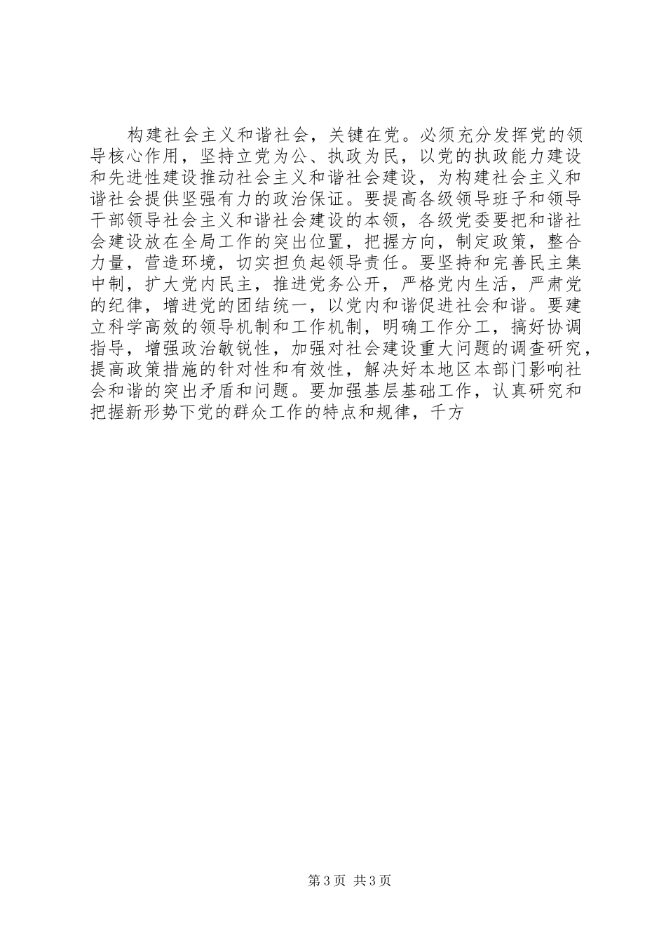 十六届六中全会学习心得体会 _第3页