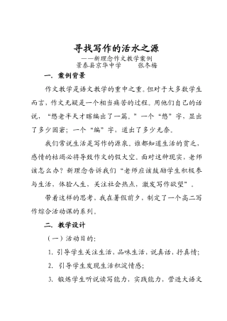 寻找写作的活水之源1