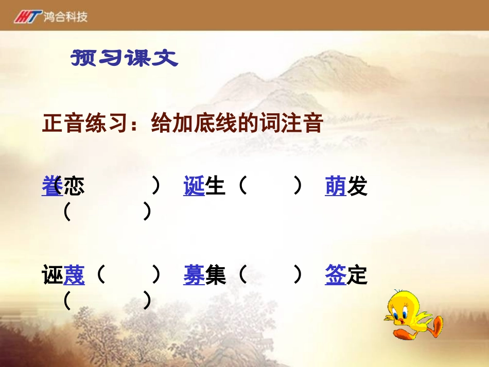 《始终眷恋着自己的祖国》课件5_第3页