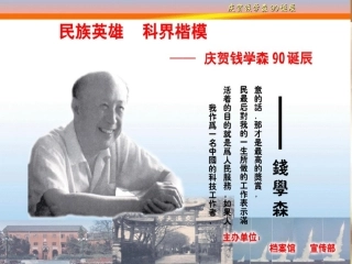 《始终眷恋着自己的祖国》课件5