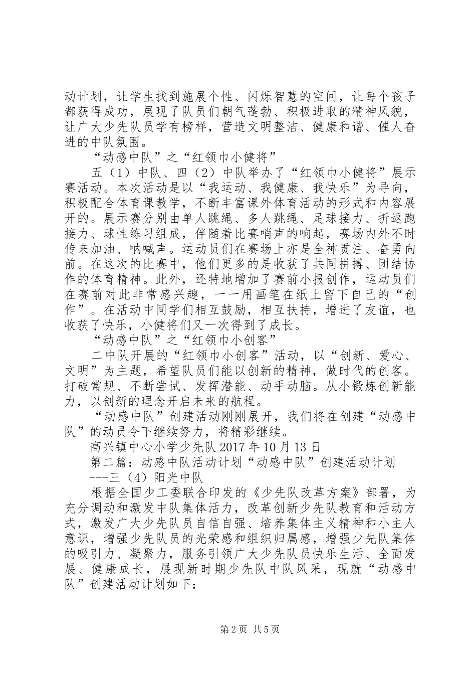 动感中队活动信息[共5篇]_第2页