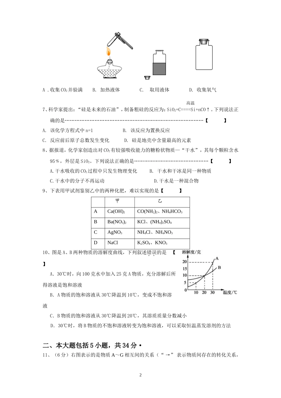 2014年安徽省中考化学模拟题和答案_第2页