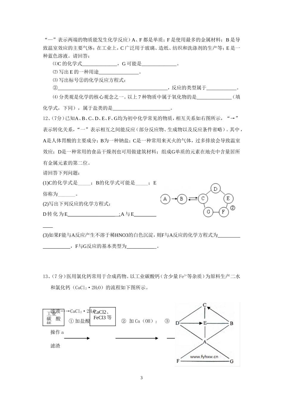 2014年安徽省中考化学模拟题和答案_第3页
