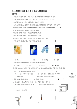 2014年安徽省中考化学模拟题和答案